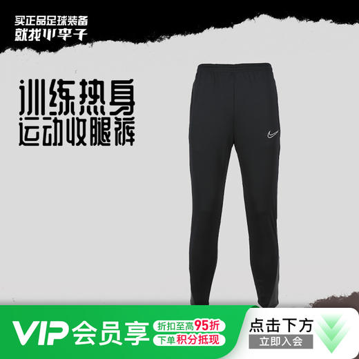 小李子NIKE耐克足球运动训练热身收腿裤成人男FB6815-010 商品图0