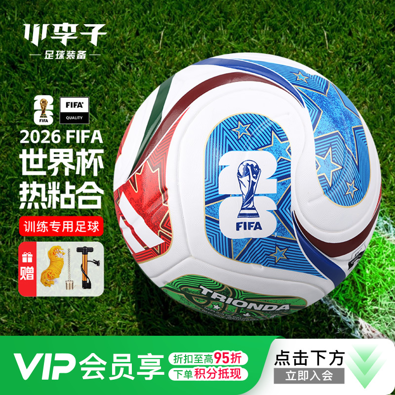 小李子阿迪达斯26美加墨世界杯三重浪4号5号热粘合训练足球JD8030