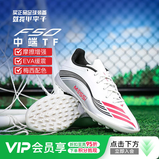 小李子ADIDAS阿迪达斯F50中端梅西配色TF碎钉足球鞋成人男JP7448 商品图0