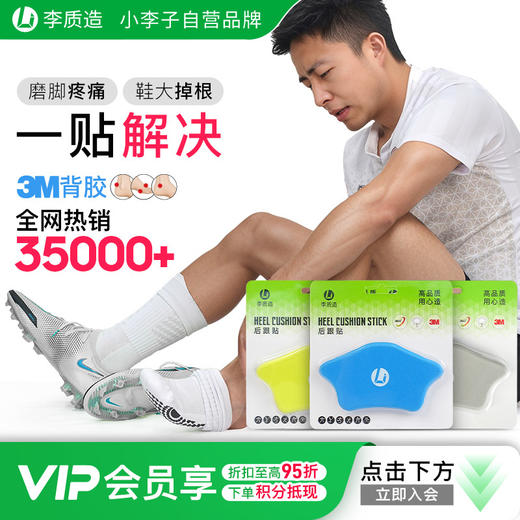 李质造足球运动跑步防护防磨脚护具防掉跟后跟贴 商品图0