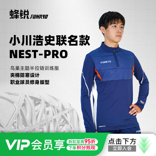 蜂锐FUNRY运动足球训练服鸟巢系列半拉链小川浩史联名设计国潮精品 商品图0