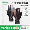 小李子正品NIKE耐克足球运动训练保暖手套成人男HF0546-014 商品缩略图0