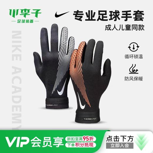 小李子正品NIKE耐克足球运动训练保暖手套成人男HF0546-014 商品图0