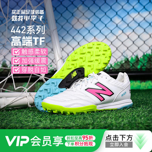 小李子NEWBALANCE新百伦442 V2高端TF碎钉牛皮成人比赛足球鞋男 商品图0