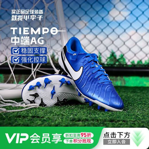 小李子NIKE耐克传奇10中端AG短钉成人足球鞋男DV4340-400 商品图0