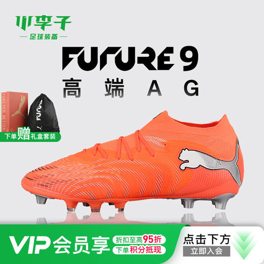 小李子PUMA彪马 FUTURE 9 次高端MG短钉成人足球鞋男108900 01 商品图0