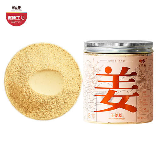 优选|云南罗平小黄姜粉    200目细粉   细腻无渣   姜香浓郁  全身暖暖  200g*2瓶 商品图0