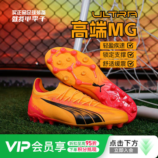 小李子PUMA彪马ULTRA ULTIMATE MG短钉高端成人足球鞋男107749 03 商品图0