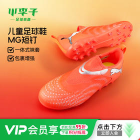 小李子彪马儿童足球鞋 FUTURE9中端MG短钉训练鞋男女孩108925 01