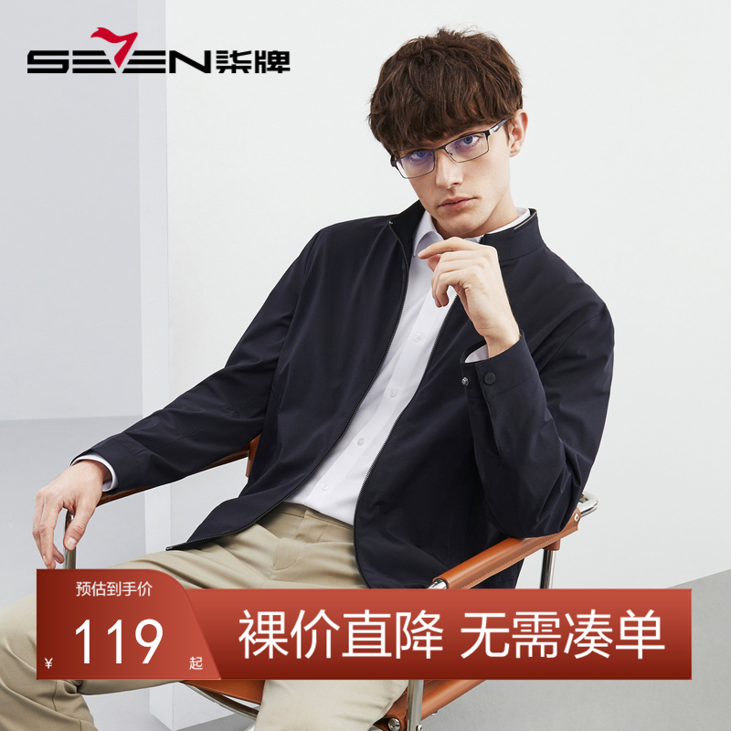 【限时秒杀】柒牌夹克男士春秋装商务通勤上班短款立领舒适百搭外套茄克衫	124K70030