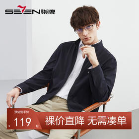 【限时秒杀】柒牌夹克男士春秋装商务通勤上班短款立领舒适百搭外套茄克衫	124K70030