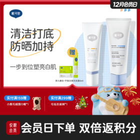 戴可思成人洁面100g+成人防晒50g加赠去黑头鼻贴1片试用装+平衡去屑洗发露8ml试用装♥