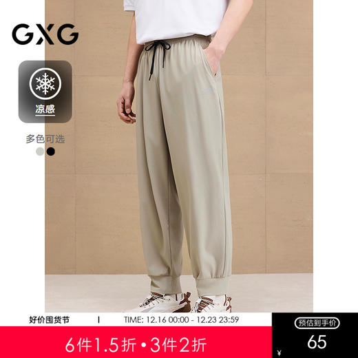 【凉感】GXG男装 宽松束脚裤通勤男长裤日常休闲裤 2025夏季新品 商品图0