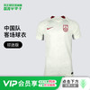 小李子耐克25-26赛季中国队客场球迷版短袖球衣成人男FZ9029-020 商品缩略图0
