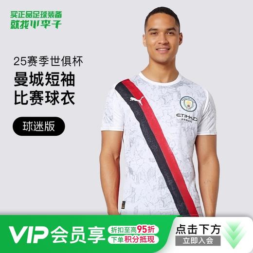 小李子PUMA彪马25赛季世俱杯曼城球迷版短袖球衣成人男781068 07 商品图0
