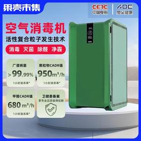 超级捡漏!某东8999元直降8K到手999!【消毒+灭菌+除醛+净霾】中国电科AOE卫健委备案空气消毒机【流感杀灭率99.99%】
