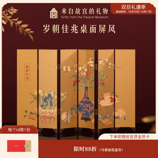 【故宫摆件】岁朝佳兆桌面小屏风古风摆件博物馆文创新年生日礼物 商品图0