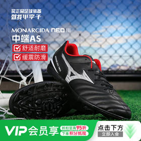 小李子Mizuno美津浓MONARCIDA NEO 3中端AS碎钉成人足球鞋男P1GD242501