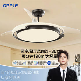 欧普（OPPLE）悦风餐厅风扇灯现代简约线面卧室隐形吊扇灯