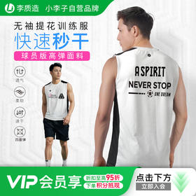 小李子李质造运动无袖提花训练服吸湿速干背心成人LF01M24020168