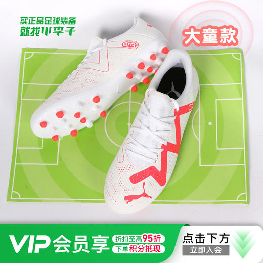 PUMA/彪马FUTURE PLAY MG短钉入门级青少年足球鞋男107390 01 商品图0