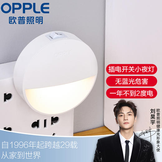 【好礼】开关夜灯 商品图0