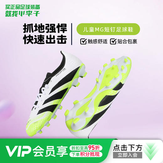 小李子阿迪达斯儿童足球鞋猎鹰PREDATORMG短钉足球鞋男女孩JI1147 商品图0