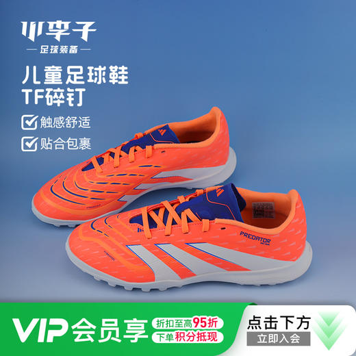 小李子阿迪达斯儿童足球鞋猎鹰TF碎钉训练鞋学生男女孩JI1150 商品图0