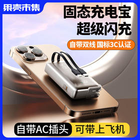 【-20度可用\不起火不爆炸\创新固态电池超级快充】auraro 固态电池三合一充电宝 1W毫安/2W豪安