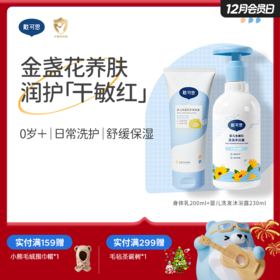 戴可思婴儿洗沐套组护理乳液+洗发沐浴露新生儿护理保湿套装♥