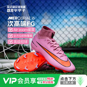 小李子耐克刺客16次高端高帮FG长钉训练足球鞋成人男HF9433-600