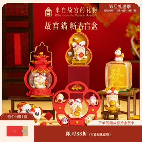 【故宫盲盒】2025故宫猫蛇年限定盲盒文创本命年生日礼物