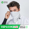 李质造凉感面罩运动防风防晒舒适透气 商品缩略图0