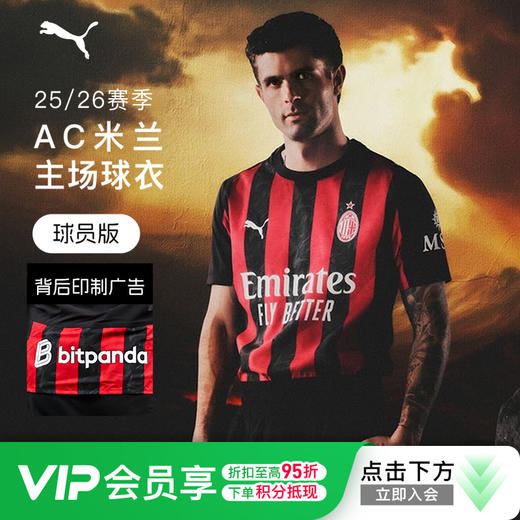 小李子PUMA彪马25-26赛季AC米兰主场球员版短袖比赛球衣779961 01 商品图0