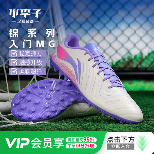 小李子Lining李宁锦MG短钉入门运动训练低帮成人足球鞋YSFV005-4 商品图0