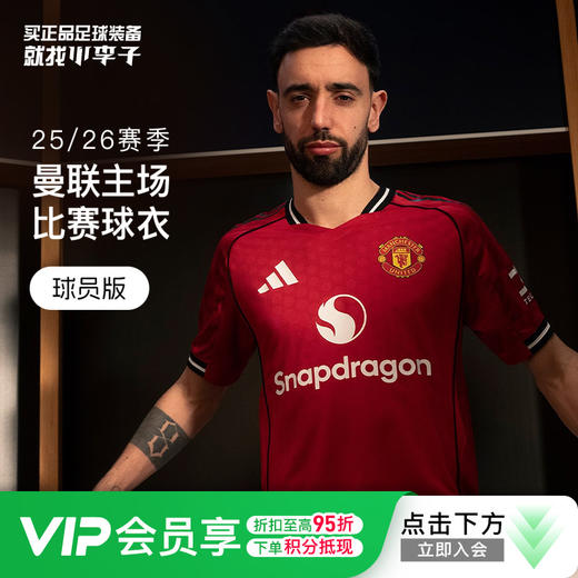 小李子ADIDAS阿迪达斯25/26赛季曼联球员版主场短袖球衣JI7429 商品图0