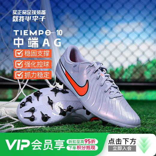 小李子NIKE耐克传奇10中端AG短钉训练比赛足球鞋成人男DV4340-402 商品图0