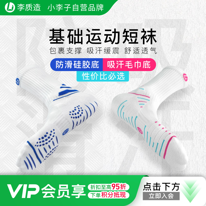 小李子李质造足球中筒袜比赛专业防滑耐磨运动训练硅胶款训练袜