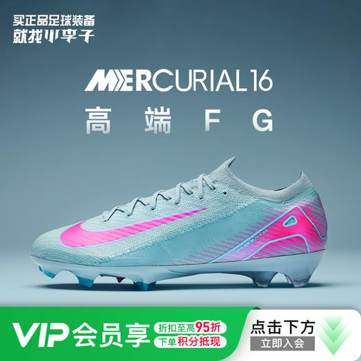 小李子NIKE耐克刺客16 高端 低帮FG长钉足球鞋成人男FQ1457-301 商品图0