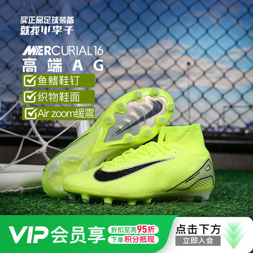小李子NIKE耐克刺客16高端高帮AG-PRO短钉成人足球鞋男FQ8339-700 商品图0