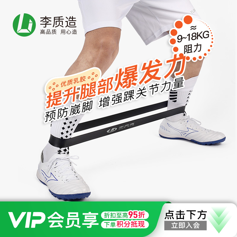 李质造足球训练运动阻力弹力带LZZ22TLD01