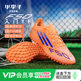 小李子ADIDAS阿迪达斯F50 入门级TF碎钉成人运动训练足球鞋男JI0024