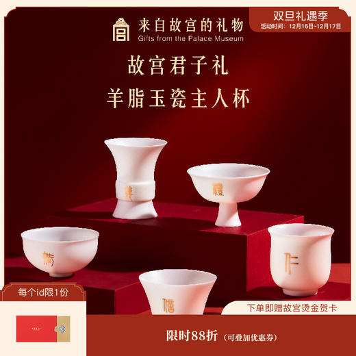 【故宫茶具】故宫君子礼主人杯套装博物馆文创茶杯礼盒新年生日礼物 商品图0