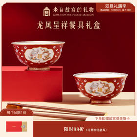 【故宫礼品】龙凤呈祥餐具礼盒对碗筷子套装新婚结婚订婚礼物送新人