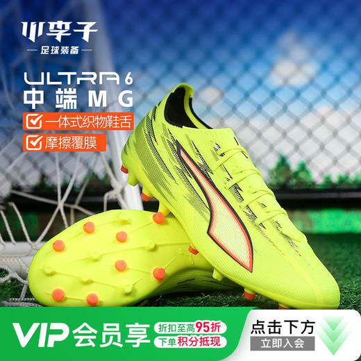 小李子PUMA彪马 ULTRA 6 中端MG短钉成人足球鞋男108972 01 商品图0
