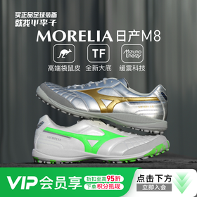 【M8】美津浓莫雷拉MORELIA袋鼠皮日产M8TF碎钉成人缓震足球鞋男