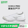 小李子美津浓莫雷拉MORELIA NEO β贝塔高端日产TF碎钉足球鞋成人男 商品缩略图0