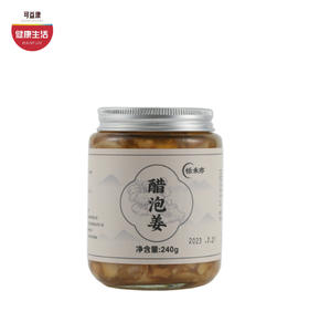 优选|贵州惠水醋泡姜 无防腐剂添加剂  自然农法种植  酸脆清嫩  240g*2瓶