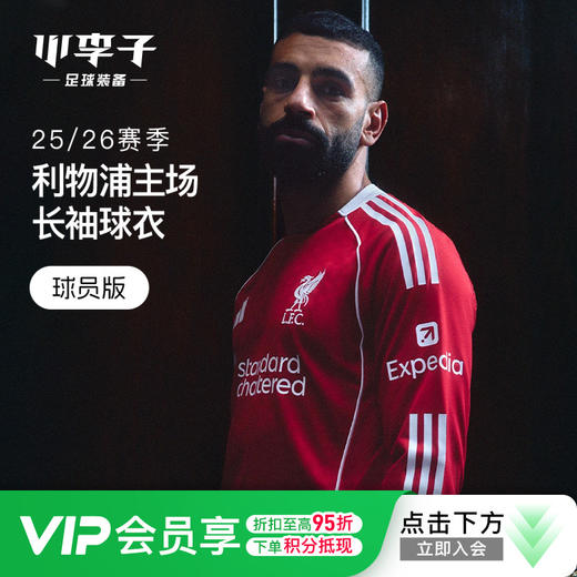 小李子阿迪达斯25/26赛季利物浦球员版主场长袖比赛球衣足球服JV6445 商品图0