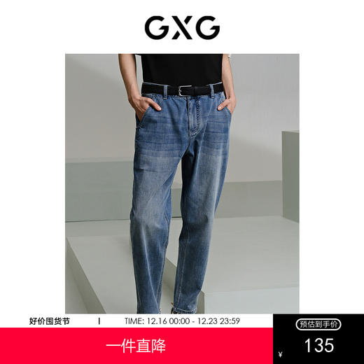 GXG男装 水洗蓝锥形牛仔裤微弹休闲裤 24年夏G24X052020 商品图0